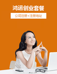 创业套餐服务