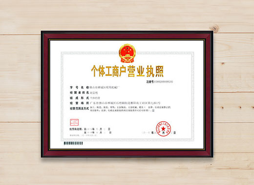 松营财计注册个体工商户
